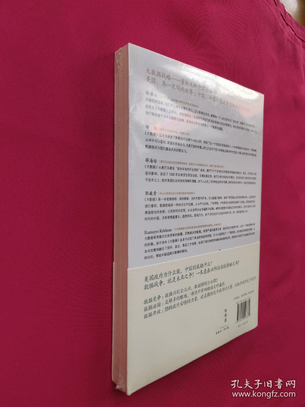 点击查看原图 大数据:正在到来的数据革命,以及它如何改变政府、商业与我们的生活