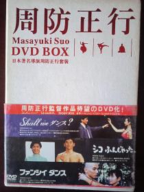 周防正行 套装DVD