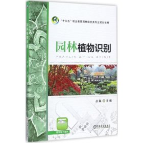 园林植物识别