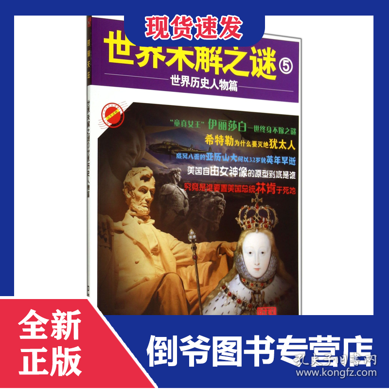 世界未解之谜(5世界历史人物篇)/时刻关注