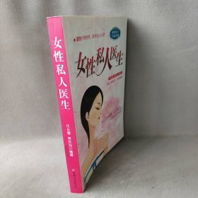 女性私人医生(全新改版)