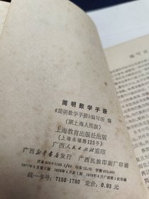 简明数学手册