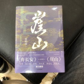 崖山（亲签本）