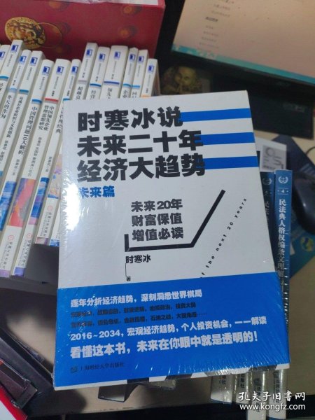 时寒冰说：未来二十年，经济大趋势（未来篇）