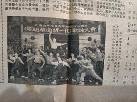 1975年5月6日《解放日报》上海团市委，红代会联合举行歌咏大会，发扬五四光荣传统。五七干校举行座谈会，江南造船厂干部和尖刀班相互学习，上海汽车运输五场带头学习理论。