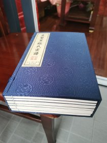 线装家谱《孟墅里张氏宗谱》函套装全6册。品相近全新。印量极少一一仅印28套！！！