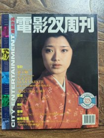 电影双周刊328 叶玉卿等