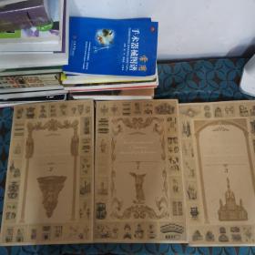 THE DECORATIVE ART OF WESTERN CLASSICAL ARCHITECTURE 1-3
