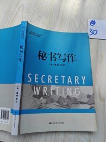 秘书写作