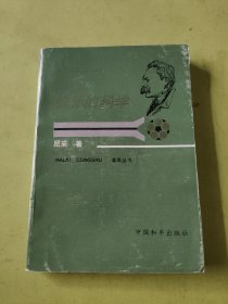 快乐的科学