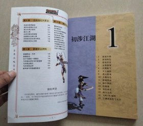 热血江湖 至尊攻略宝典最新版 【全彩本 含光盘一张】