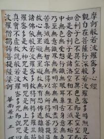 铁禅，书法心经，画心134*65cm喜欢的联系 铁禅（1865~1946)），广东番禺(今广州)人。本名刘秀梅，法号心镜。早年爱好书画。1884年入刘永福黑旗军，参加谅山战役。后入广州六榕寺为僧，渐为住持。1903年捐献寺产为赴日学生留学经费，光绪帝曾赐予“清修忠悃”匾额。后结识孙中山，同情革命。民国后，任广东佛教总会会长。[1][3]