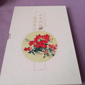 湖南文化邮票珍藏册