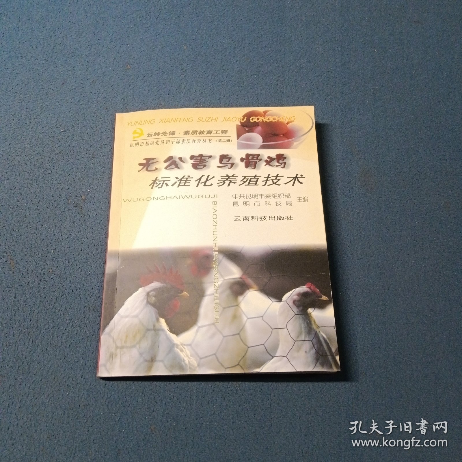 点击查看原图 无公害乌骨鸡标准化养殖技术