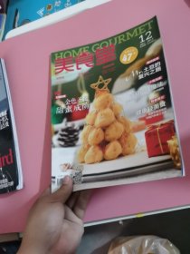 美食堂2015年12月