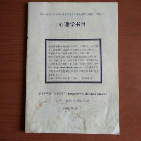杭州书林 心理学书目 2005年