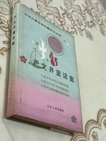 严文井童话集