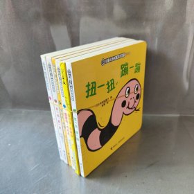 儿童之友经典图画书 宝宝的游戏(全6册)