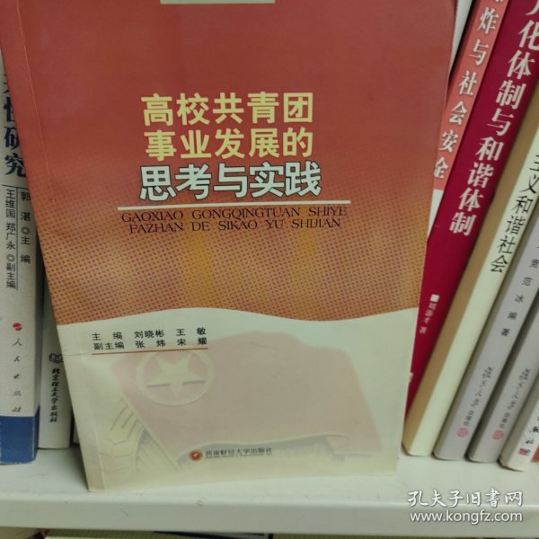 高校共青团事业发展的思考与实践