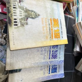 全日制普通高级中学教科书 必修 英语 第一册 上下第二册上