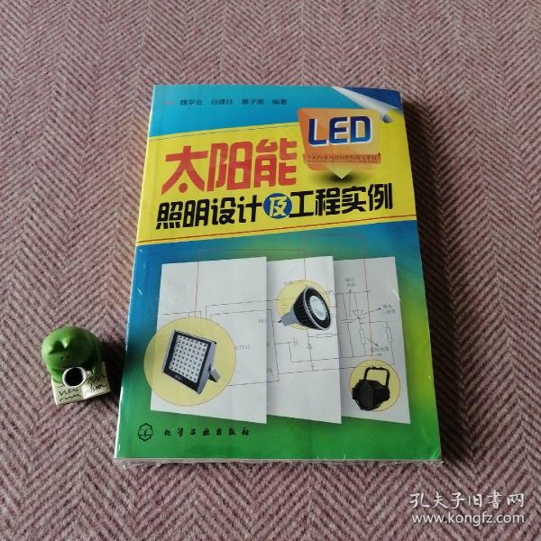 太阳能LED照明设计及工程实例