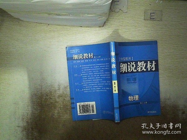 细说教材  高二数学  上册