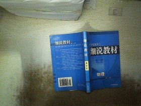 细说教材  高二数学  上册