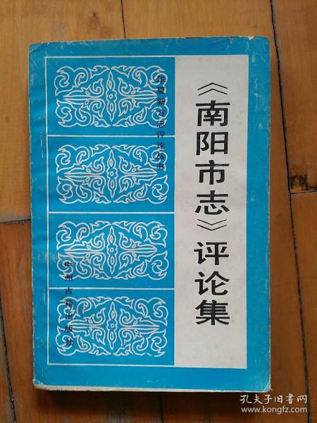 欧阳修诗选   施培毅  选注   安徽人民   1982年一版一印28000册