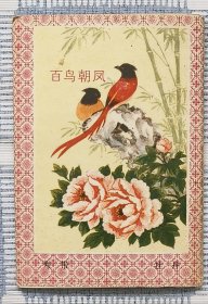 《百鸟朝凤》明信片