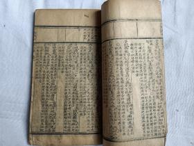 木刻本《增补二论典故最豁集》四册四卷全