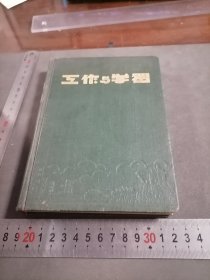 五十年代 工作与学习 日记本笔记本 写满1953.7.1～1954.4.23个人生活工作每日日记（当中撕了二页缺1954.4.9～4.15日日记.）