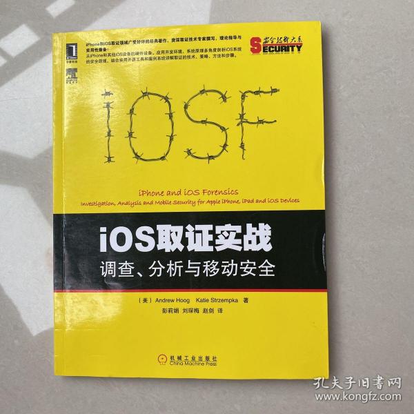 iOS取证实战:调查、分析与移动安全