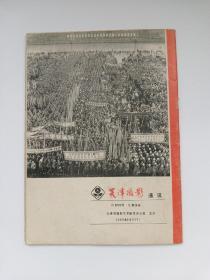 【创刊号】天津摄影通讯 1977年