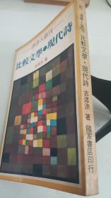 比较文学 现代诗d