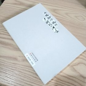 瑜伽师地论声闻地讲录