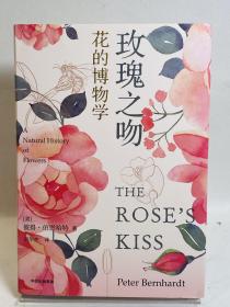 玫瑰之吻【签名钤印】