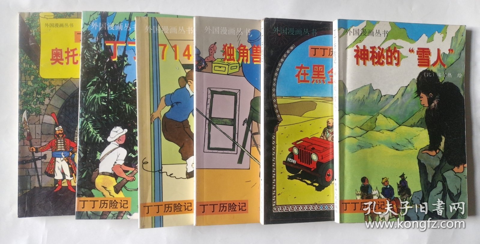 丁丁历险记：(外国漫画丛书)6本合售