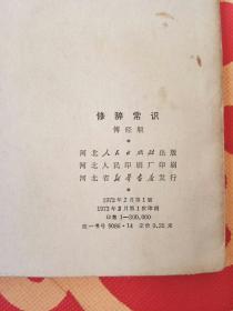 修辞常识