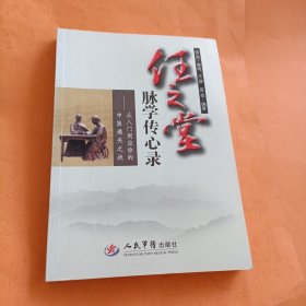 任之堂脉学传心录