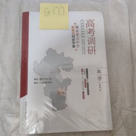 高考调研数学