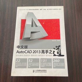 中文版AutoCAD 2013 高手之道