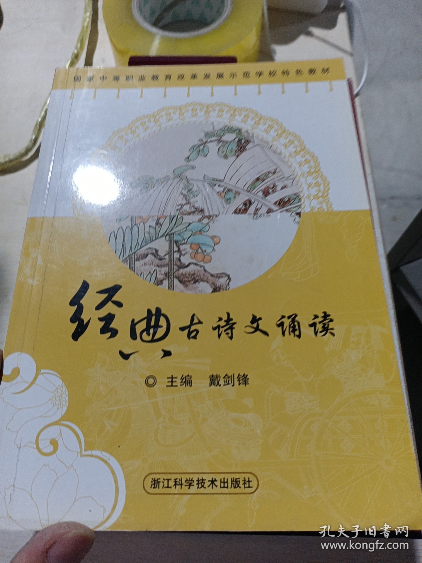 经典古诗文诵读