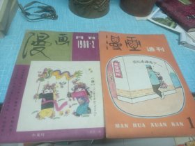 漫画选刊二本