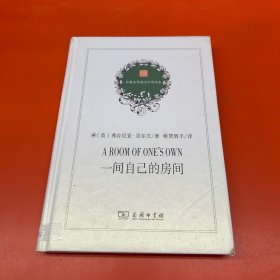 一间自己的房间