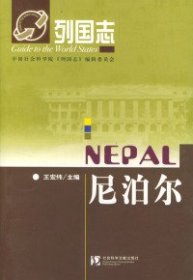 列國(guó)志-尼泊爾9787801499349