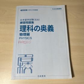 日本留学试验 理科 内有笔迹