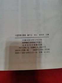 中国对联大词典