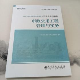 二级建造师《市政公用工程管理与实务》