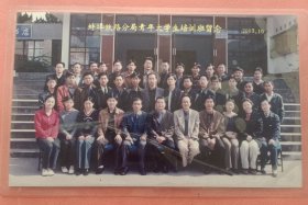 《怀旧合影照片》 蚌埠铁路分局青年大学生培训班留念 2003.10