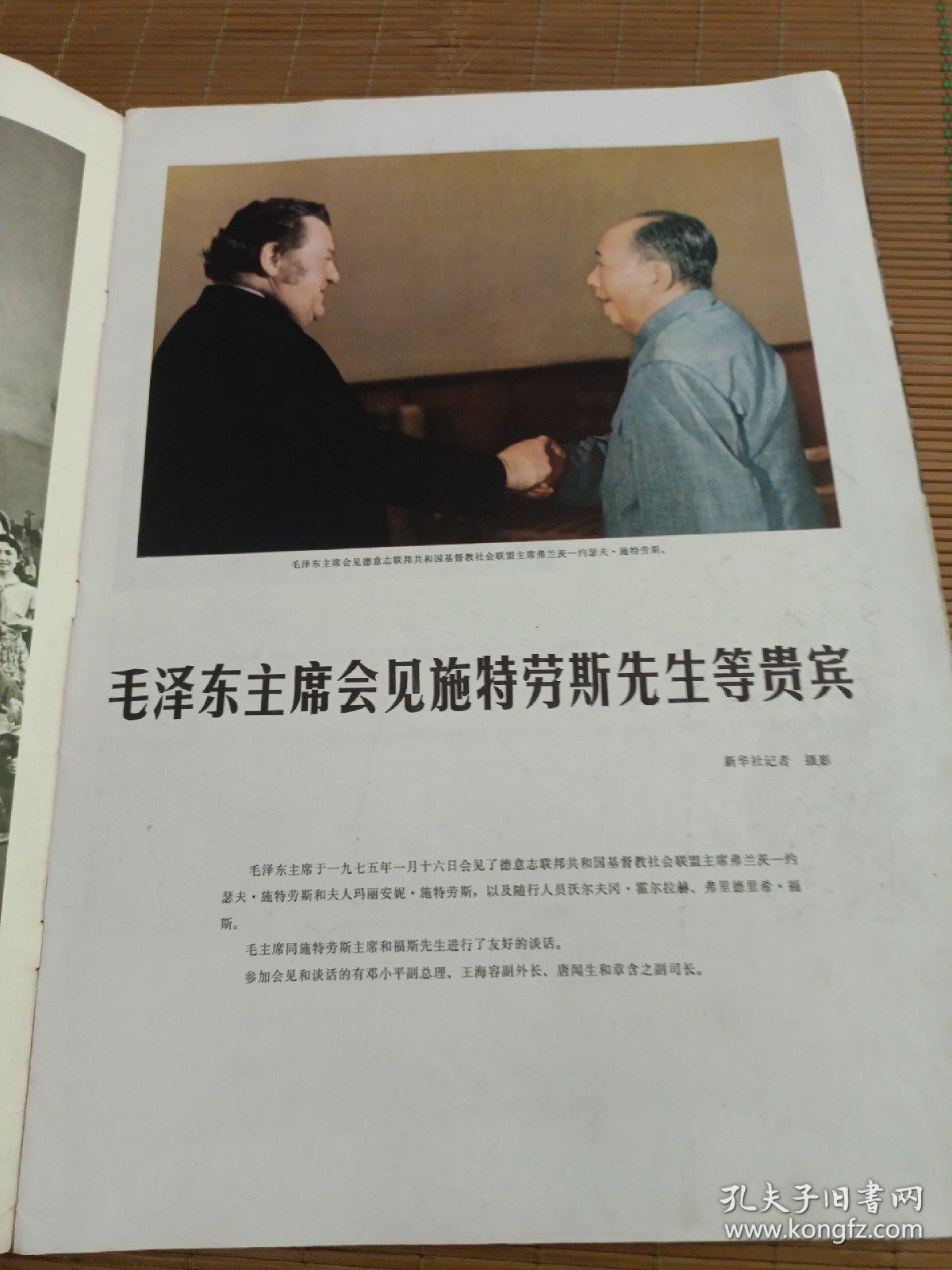 民族画报1975年（第4期）